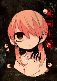 Kyoudou Seikatsu