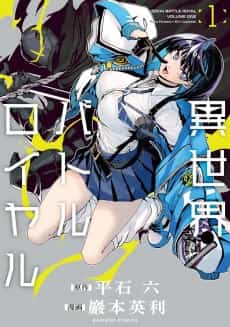 Isekai Battle Royale
