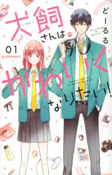 Inukai-san wa Kawaiku Naritai!