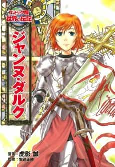 Jeanne d’Arc