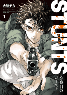 STUNTS: 9-banme no Ghost