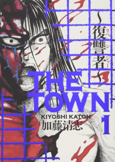 THE TOWN: Fukushuu-sha