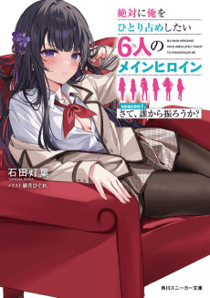 Zettai ni Ore wo Hitorijime Shitai 6-nin no Main Heroine