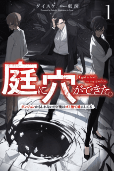 Niwa ni Ana ga Dekita. Dungeon ka mo Shirenai kedo Ore wa Gomisuteba ni Shiteru