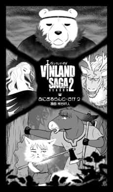 Animalland Saga season 2