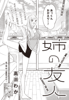 Ane no Yuujin 