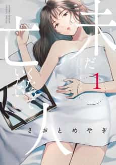 Mada Nakunatte Inai Hito
