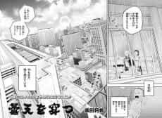 Donten wo Ugatsu