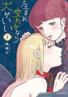 Umare Kawaru nara Inu ga ii