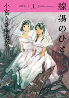 On Their Frontlines: The Lives of Japanese War Brides
