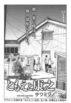 Tomoe to Yasuyuki