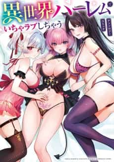 Isekai Harem de Icha Love Shichau: Anthology Comic