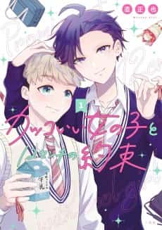 12cm Promise with a Cool Girl