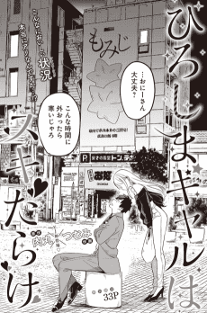 Hiroshima Gal wa Suki Darake