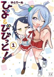Hiyo & Vivid!