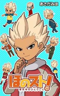 HonoSuto! Gouenji no Hitorigoto