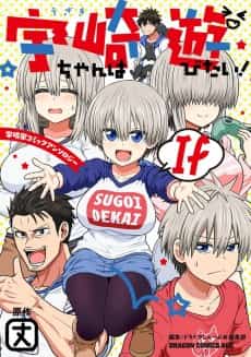 Uzaki-chan wa Asobitai!! If Uzaki-Ke Comic Anthology
