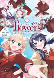 Love Live! flowers*: Hasunosora Jogakuin School Idol Club