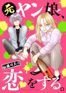 Motoyan Musume, Koi wo Suru