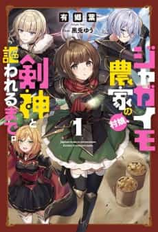 Jagaimo Nouka no Mura Musume, Kenshin to Utawareru made.