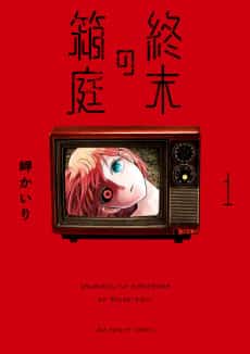 Shuumatsu no Hakoniwa