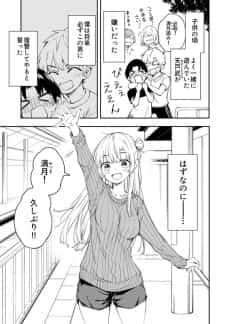 Mukashi Kirai Datta Kinjo no Waru Gaki ga Onnanoko Datta Hanashi