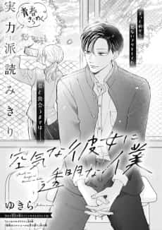 Kuukina Kanojo ni Toumeina Boku