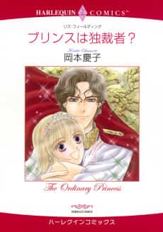 The Ordinary Princess