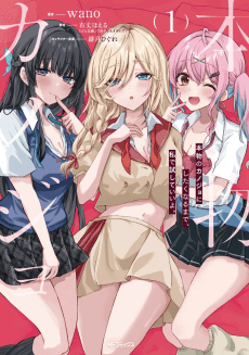Honmono no Kanojo ni Shitaku Naru made, Watashi de Tameshite Ii yo.