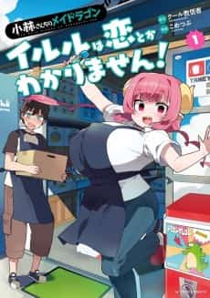 Miss Kobayashi’s Dragon Maid: Ilulu Doesn’t Understand Love