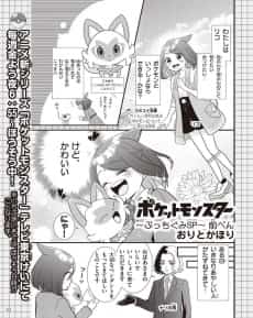 Pocket Monsters: Pucchigumi SP