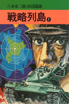 Senryaku Rettou