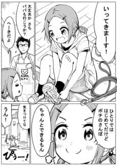 Pochi no Sanpo