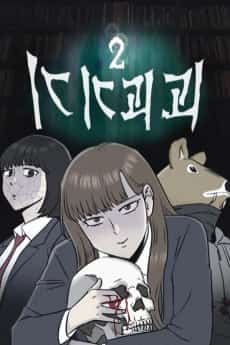 Tales of the Unusual 2