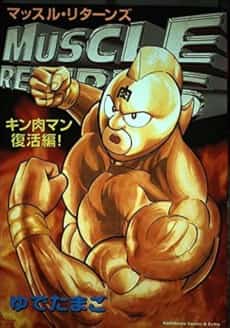 Muscle Returns: Kinnikuman Fukkatsu-hen!