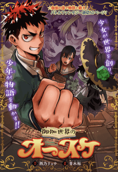 Otogi Sekai no Oosuke