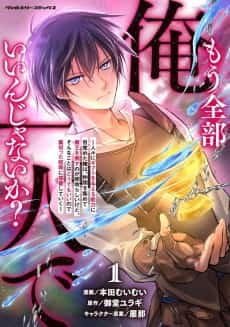 Mou Zenbu Ore Hitori de Iin ja Nai ka? Hitobito ni Gift wo Ataeru Nouryoku ni Mezameta Ore wa, Nakama wo Atsumete Maou wo Taosu no ga Shimeirashii kedo, Sonna Koto wa Dou demo Ii node Uragitta Yatsura ni Fukushuu Shite Iku
