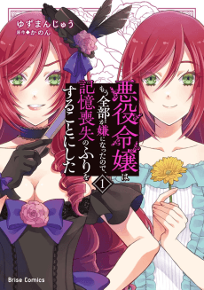 Akuyaku Reijou wa Mou Zenbu ga Iya ni Natta node, Kioku Soushitsu no Furi wo Suru Koto ni Shita