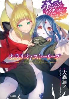 Dungeon ni Deai wo Motomeru no wa Machigatteiru Darou ka: Orario Storys