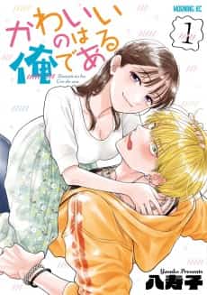 Kawaii no wa Ore de Aru