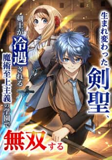 Raius: Master Swordsman Reborn