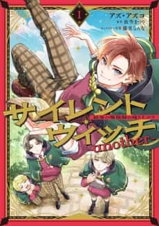 Secrets of the Silent Witch -another- Kekkai no Majutsushi no Nariagari
