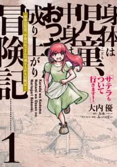 Karada wa Kodomo, Nakami wa Ossan no Nariagari Boukenki: Satella mo Tsuiteikimasu!