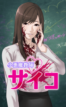 Koakuma Kyoushi♡Psycho