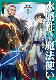 Mizu Zokusei no Mahou Tsukai Dai Ni-bu: Seihou Shokoku-hen