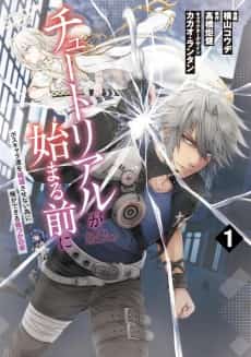 Tutorial ga Hajimeru Mae ni: Boss Kyaratachi wo Hametsu Sasenai tame ni Ore ga Dekiru Ikutsu Kano Kato