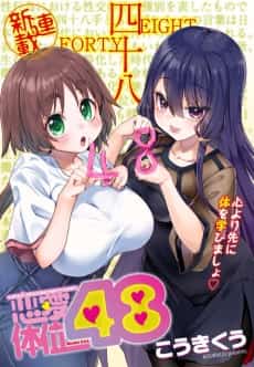 Renai Taii 48