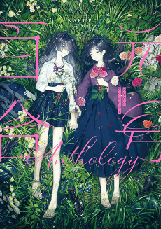 Gengou Yuri Anthology