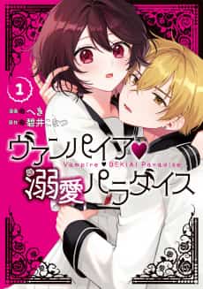 Vampire♡Dekiai Paradise