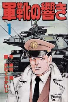 Gunka no Hibiki